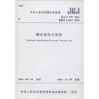 [M]螺纹桩技术规程-1511228877