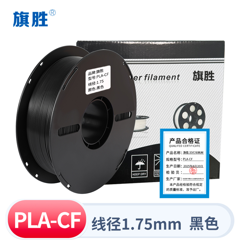 旗胜 色带 3D打印机耗材 碳纤维 黑 PLA-CF 卷