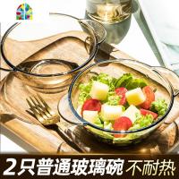2件套北欧茶色玻璃碗家用耐热沙拉碗圆形甜品碗水果米饭碗早餐杯 FENGHOU 2只普通玻璃碗