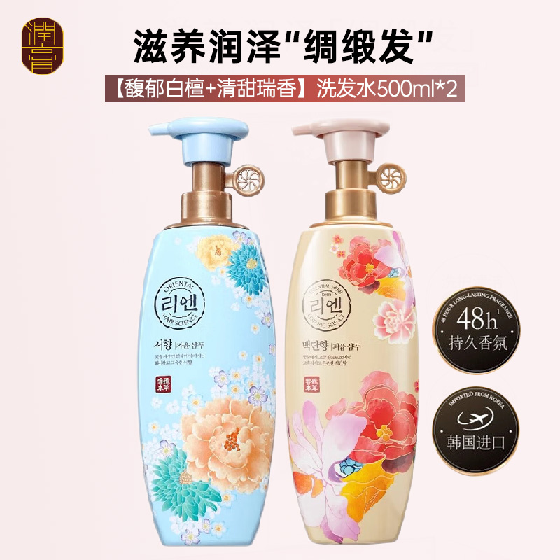 睿嫣 洗发水500ml*2瓶(馥郁白檀+清甜瑞香) 改善毛躁 柔顺发丝 持久留香