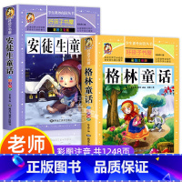 [全2册]安徒生童话+格林童话 [正版]全套4册童话故事书 安徒生童话格林童话全集彩色图案注音版伊索寓言一千零一夜一年级