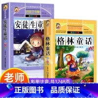 [全2册]安徒生童话+格林童话 [正版]全套4册童话故事书 安徒生童话格林童话全集彩色图案注音版伊索寓言一千零一夜一年级