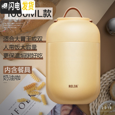 三维工匠焖烧杯女超长保温饭盒桶闷烧壶焖粥大容量便携学生便当盒 奶油咖1000