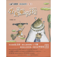 音像爱与智慧校园阅读新童话许诺晨