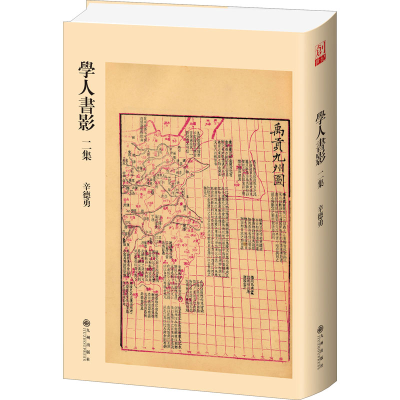 醉染图书学人书影二集9787522506739