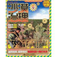 正版新书]沙漠治理-中国骄傲崔金泰9787303146604