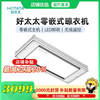 好太太晾衣架HE-D60-6白色离线语音零嵌入式智能控制晾衣机 HE-D60-6白色隐嵌