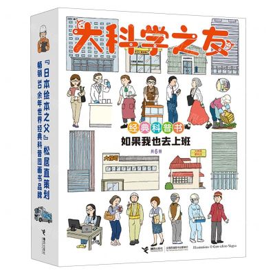 [N]大科学之友经典科普书(共6册)-9787544880886