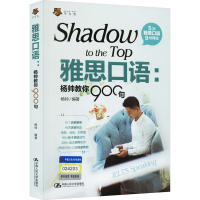 正版新书]雅思口语:杨帅教你900句杨帅 著9787300300085