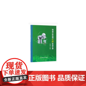 快速识别选购化肥实用手册