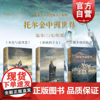 刚多林的陷落精装插图本托尔金奇幻小说