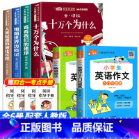 [6册]四年级下册必读+英语语法+英语作文 [正版]全套4册十万个为什么四年级下册阅读课外书必读的书目老师快乐读书吧小学