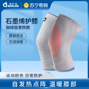 爱护佳医用护膝石墨烯自发热保暖膝盖关节防寒运动男女L码