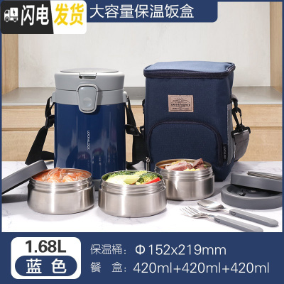 三维工匠保温饭盒不锈钢上班族多层便当盒大容量2000学生保温桶 三层新款1.68蓝色