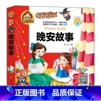 38元4本]晚安故事 [正版]精装注音版儿童故事书大全3一6睡前故事365夜睡前故事童话民间故事小故事大道理寓言故事有声