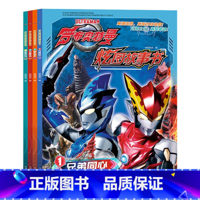 罗布奥特曼炫图故事书[全4册] [正版]罗布奥特曼炫图故事书全套奥特曼书籍绘本幼儿园绘本阅读儿童绘本0到3岁宝宝故事书幼