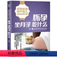 [正版]名院名医孕产育儿全程指导方案:怀孕坐月子吃什么李宁 菜谱美食书籍