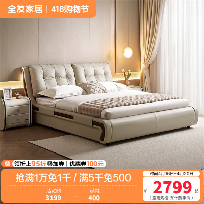 全友家居现代简约头层牛皮软包云朵床主卧室1.8x2米真皮落地床