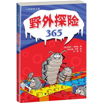 正版新书]野外探险365米歇尔·考克斯9787110091227