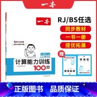 [RJ]三年级下册数学 小学通用 [正版]25新计算能力默写能手口算大通关一年级二年级三四五六年级下册计算默写能力训练1