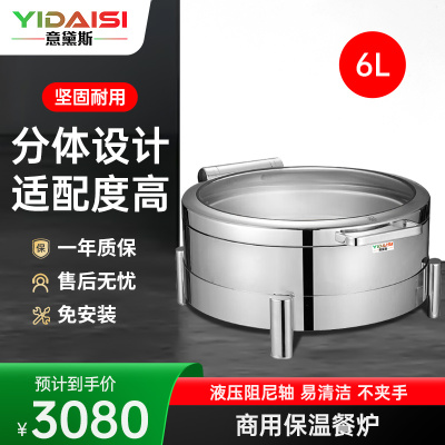 意黛斯 保温餐炉 矮脚圆形液压餐炉不锈钢透视窗口 高端款 YDS-GDJJBBFLY3-6