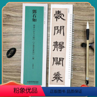 [正版]邓石如隶书古文立轴、少学琴书册二种 经典碑帖近距离临摹练字卡 隶书1卷附简繁体旁注原碑帖毛笔书法字帖 天津人民