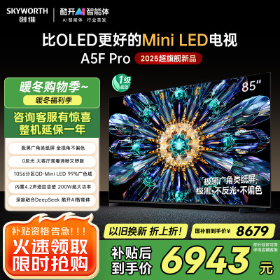创维电视85A5F Pro 85英寸电视机QD-Mini LED 85吋超越oled DeepSeek游戏家电国家政府补
