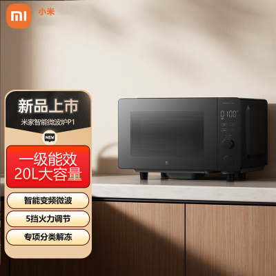米家小米智能微波炉P1 智能变频速热 5挡火力调节 20L大容量微波炉 米家APP小爱语音控制微波炉 米家智能微波炉P1