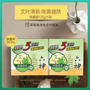 六神艾叶香皂清爽留香肥皂家庭组合装125g/块