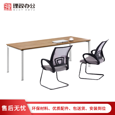 【理政】板式会议桌 现代简约办公条桌 会议桌接待桌 多人洽谈桌 培训桌