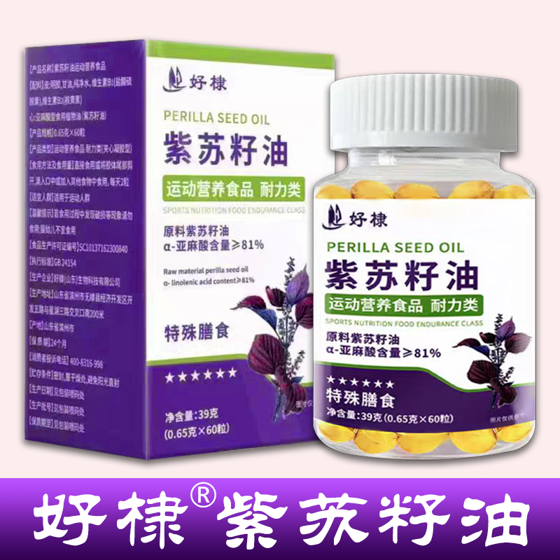 好棣紫苏籽油软胶囊α-亚麻酸含量81%中老年运动营养补充 60粒