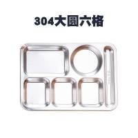 安立洁康 304加厚不锈钢餐盘 大圆六格(个)