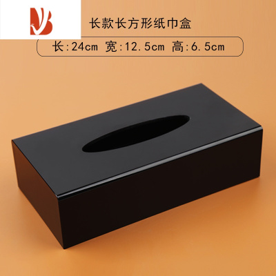 三维工匠亚克力加厚酒店宾馆ktv抽纸盒塑料餐巾纸盒纸抽盒定制logo 黑色长款 24*12.5*6.5cm
