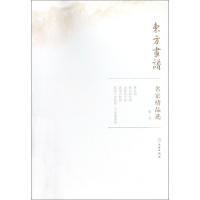 音像唐寅/东方画谱.名家精品选唐寅
