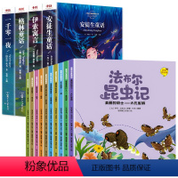 [有声注音]安徒生童话+昆虫记 14册 [正版]注音版全4册 安徒生童话格林童话伊索寓言一千零一夜全集儿童童话故事书全集