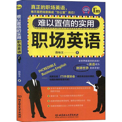 醉染图书难以置信的实用职场英语9787568272094