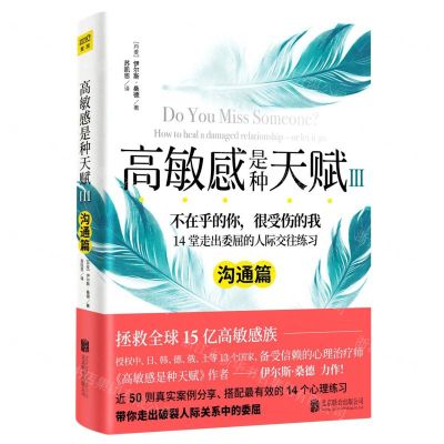 [N]高敏感是种天赋(Ⅲ沟通篇)-9787559651365