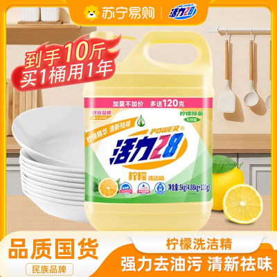 活力28柠檬洗洁精5kg家用大桶实惠装果蔬清洗液洗涤剂