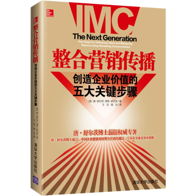 醉染图书整合营销传播 创造企业价值的五大关键步骤97873021415