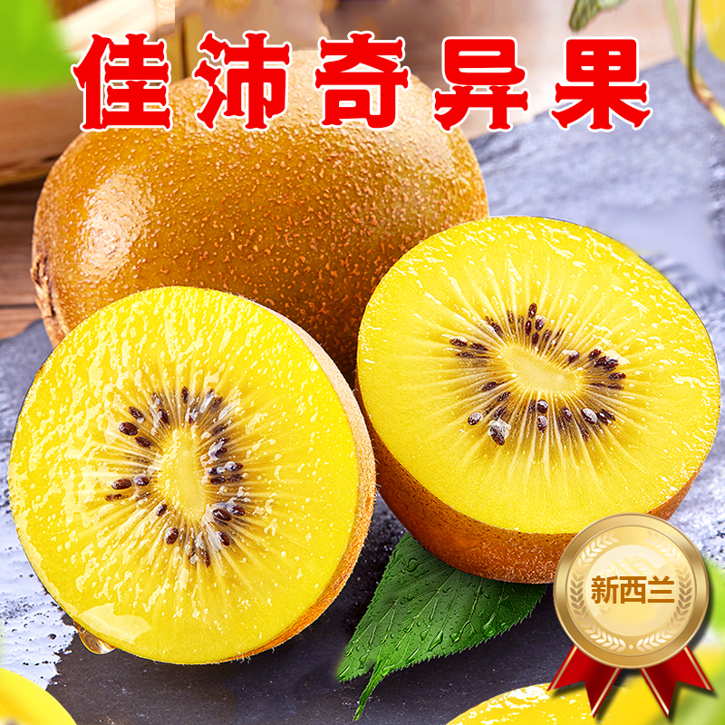 [西沛生鲜]佳沛黄金奇异果 进口水果 8个装 单果110g左右 新鲜水果