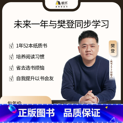 书单按月寄送 未来书单一年期52本 [正版]未来书单 定制你的一年期书单共52本 樊登解读书籍 樊登读书 哲学历史育儿
