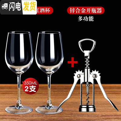 三维工匠红酒杯套装醒酒器家用6只水晶高脚杯玻璃酒具葡萄酒杯一对2个欧式 波尔多3502支+锌合金开瓶器