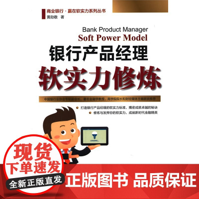 银行产品经理软实力*