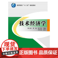 技术经济学