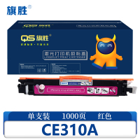 旗胜 硒鼓CE310A红色支