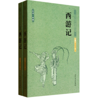 音像西游记(上下足本典藏)/中国古典文学名著(明)吴承恩