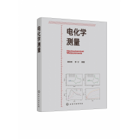 音像电化学测量胡会利