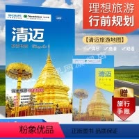 [正版]2023新版 清迈旅游地图(送手账DIY地图) 中英文对照 出行前规划 线路手绘地图 购物、美食、住宿、出行