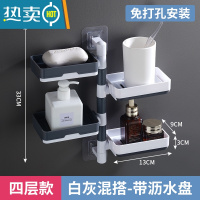 敬平肥皂盒免打孔壁挂式创意双层沥水架旋转卫生间浴室香皂置物架 四层-白灰混搭[180°旋转 带沥水盘]