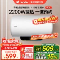 Leader 50升电热水器 LES50H-LT 海尔智家 2200W速热 安全防电墙 二级能效 预约洗浴 八年包换
